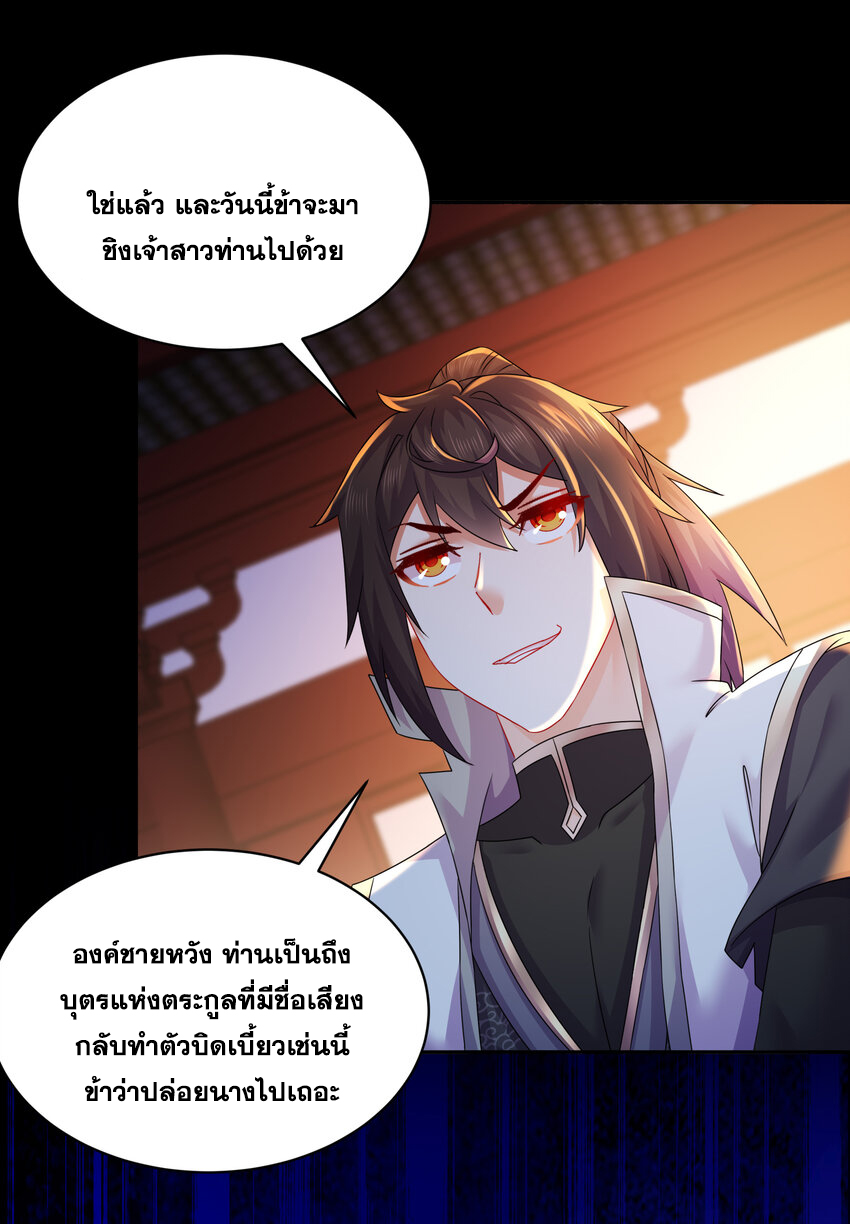 ปกป้องสำนักหญิงล้วนด้วยระบบเช็คอินสุดเทพ (ชนจีน) ตอนที่ 62 หน้า 31