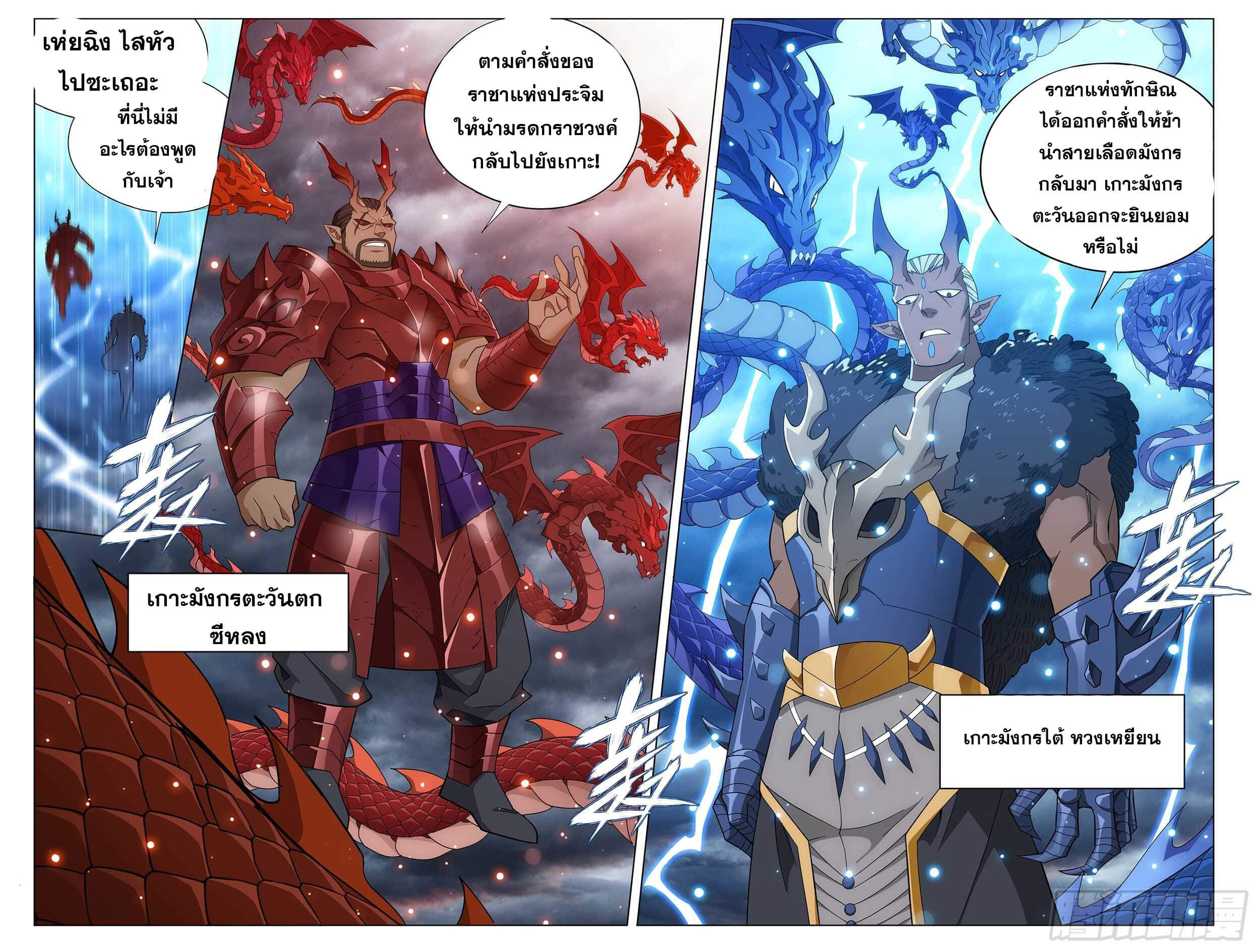 Doupo Cangqiong (ชนจีน) ตอนที่ 38 หน้า 16