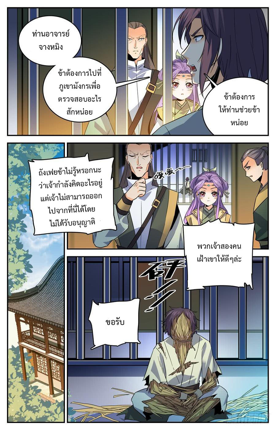 คนไร้ค่าสู่เส้นทางเทพยุทธ ตอนที่ 29 หน้า 8