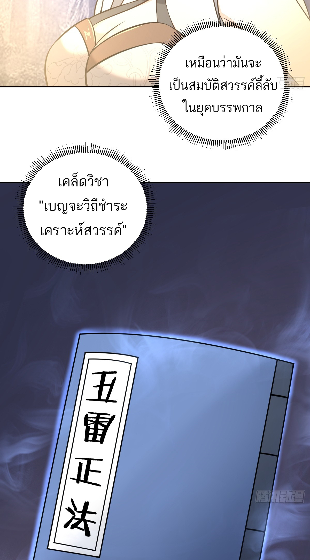 เอกาบุรุษเซียน : ผู้บ่มเพาะเซียนคนเดียวแห่งโลกเวทมนตร์ ตอนที่ 12 หน้า 14