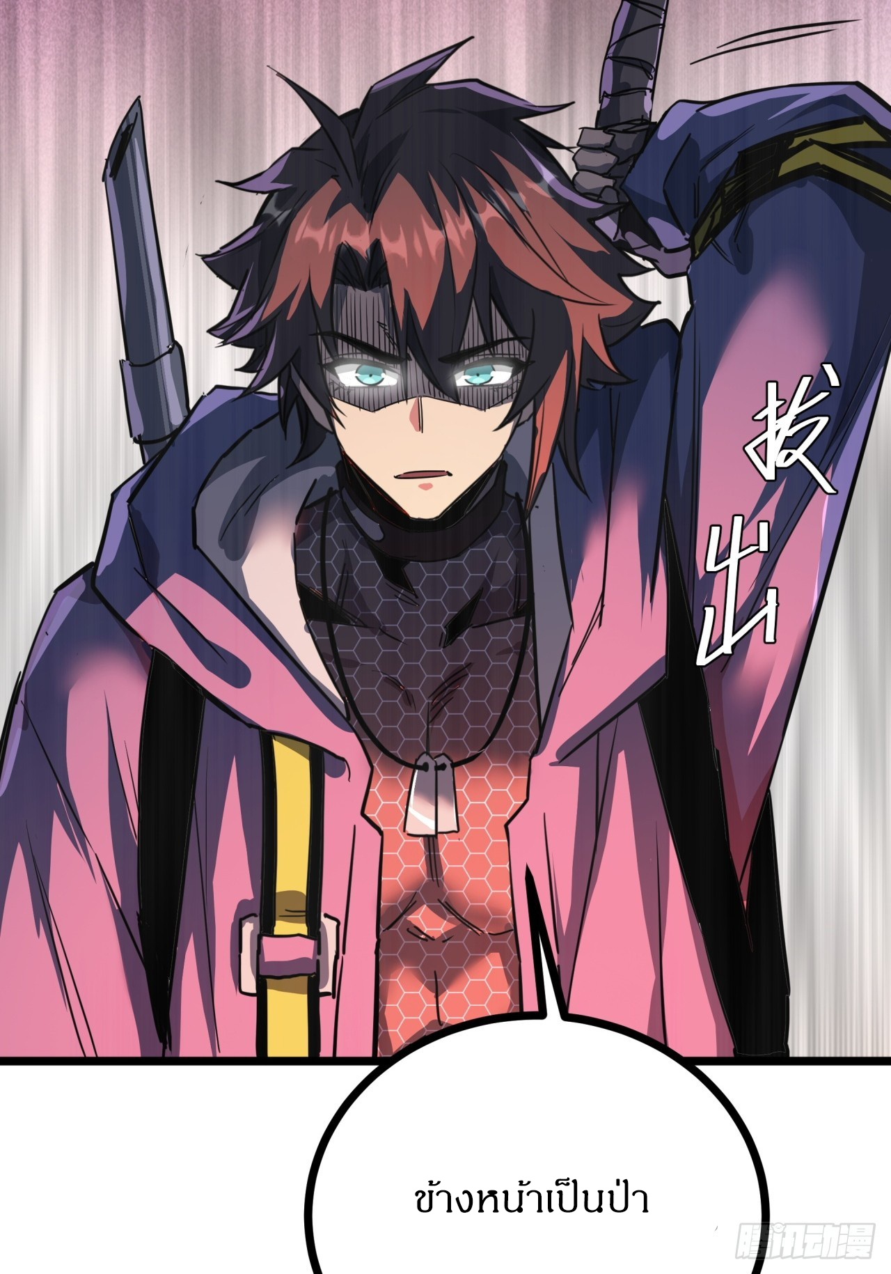 ผมโหดที่สุดในเกมนี้นะครับ ตอนที่ 19 หน้า 8