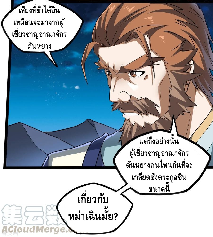 เหยียบย่ำแม่น้ำอมตะ ตอนที่ 103 หน้า 9