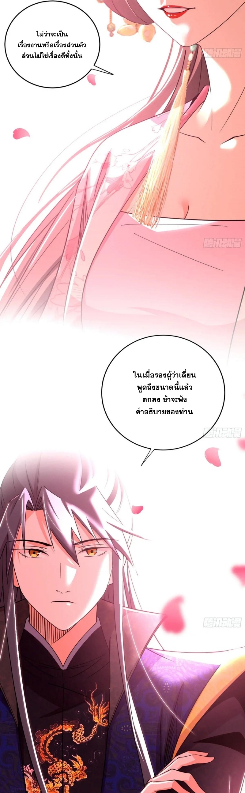 I'm an Evil God ข้าคือจักรพรรดิปีศาจ ตอนที่ 427 หน้า 16