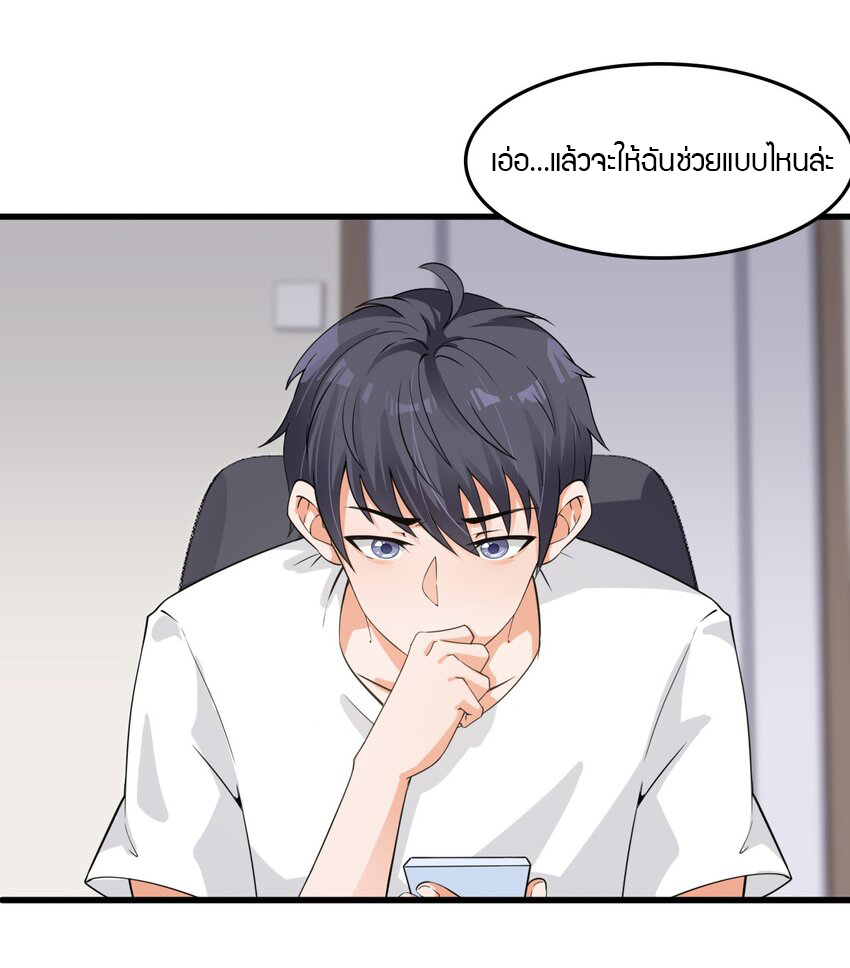 YinYang exchanger- หยินหยางเปลี่ยนแปลง ตอนที่ 4 หน้า 40