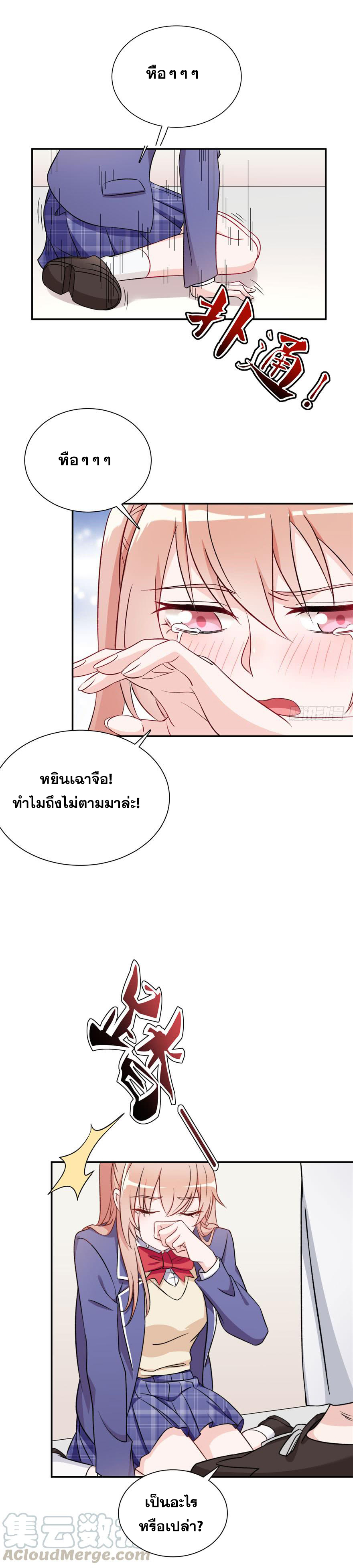 ถ้าแกล้งกันแบบนี้ ฉันจะโกรธแล้วนะคะ ตอนที่ 12 หน้า 7