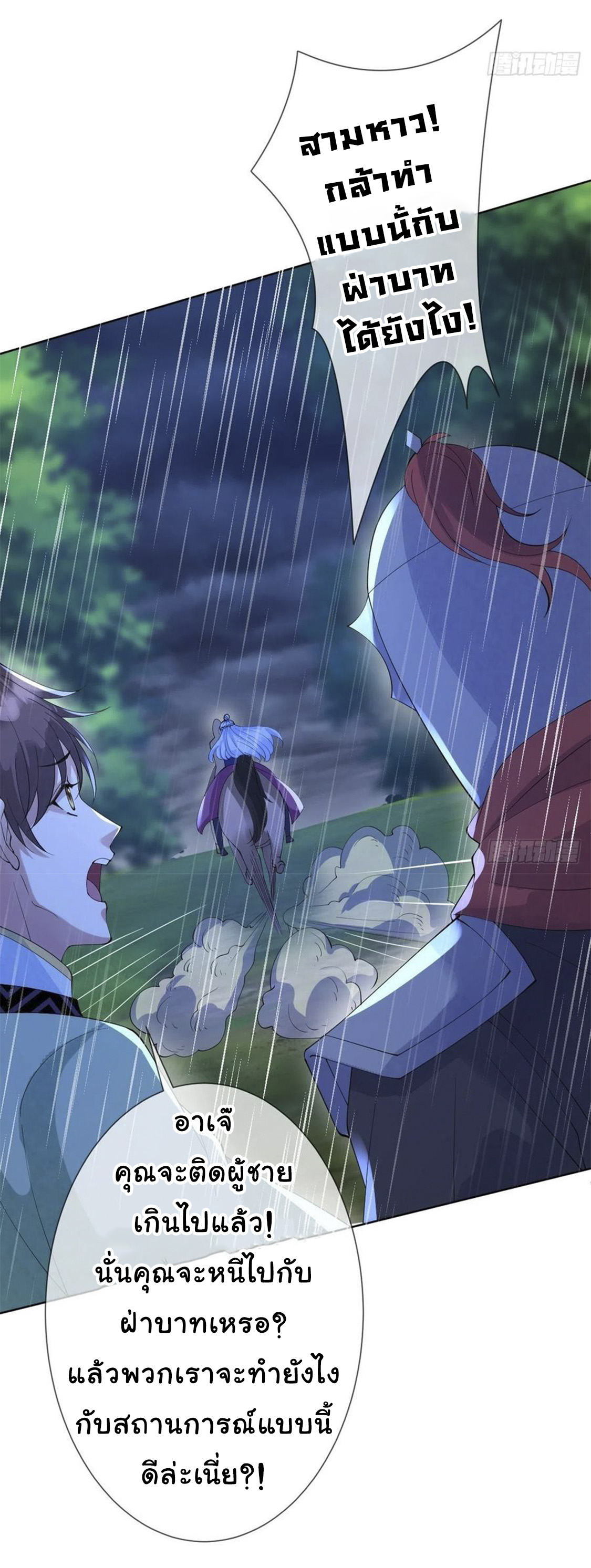 จักรพรรดินีสงคราม เกิดใหม่ในโลกซอมบี้ (Empress of the last days) จบ ตอนที่ 13 หน้า 40