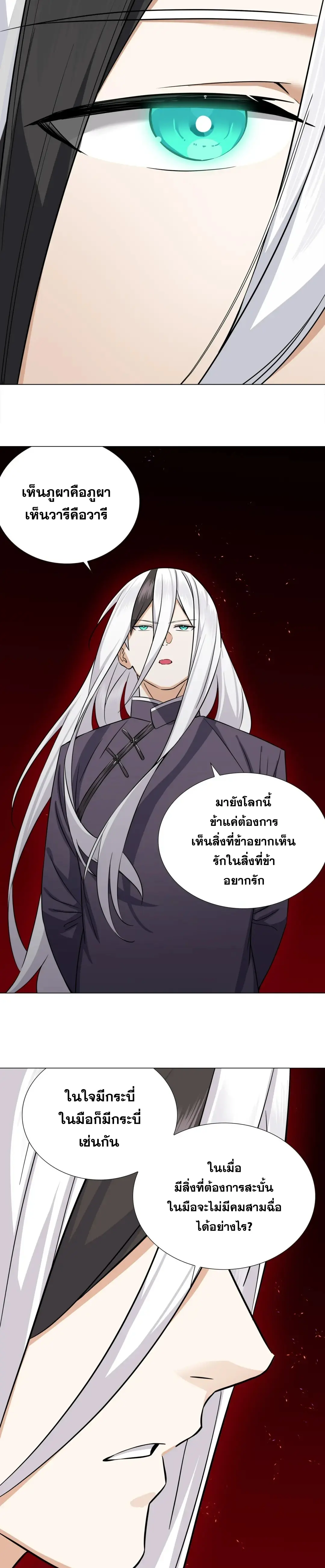 My Harem Grew So Large I Was Forced to Ascend ฮาเร็มสาวที่ต่างโลก ตอนที่ 84 หน้า 16