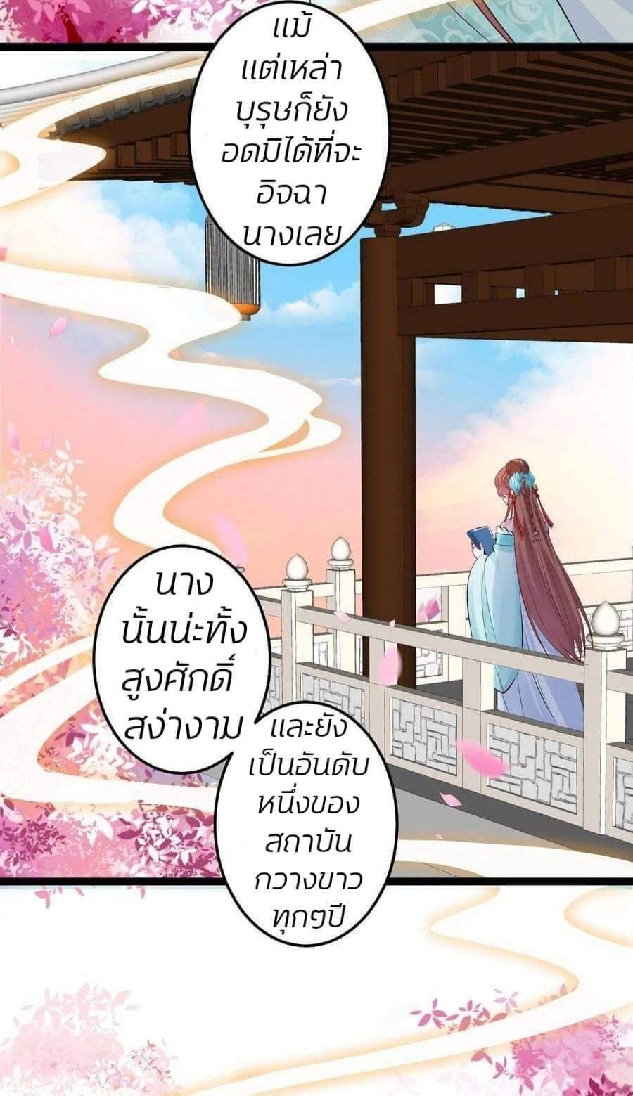 คุณหนูใหญ่แพทย์พิษมรณะ ตอนที่ 23 หน้า 3