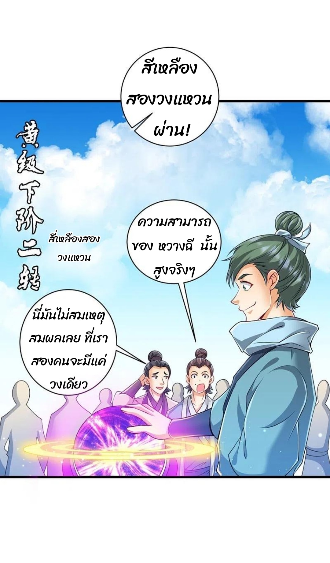 ข้ารับใช้ชั้นหนึ่ง ตอนที่ 252 หน้า 4