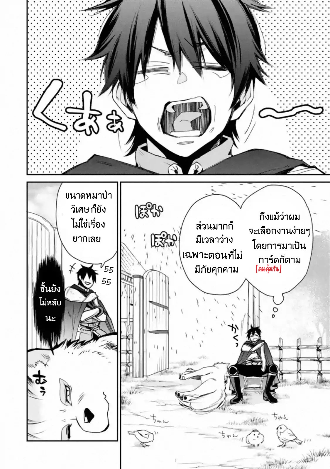 The Strongest Wizard Becomes a Countryside Guardsman After Taking an Arrow to the Knee ตอนที่ 4 หน้า 3