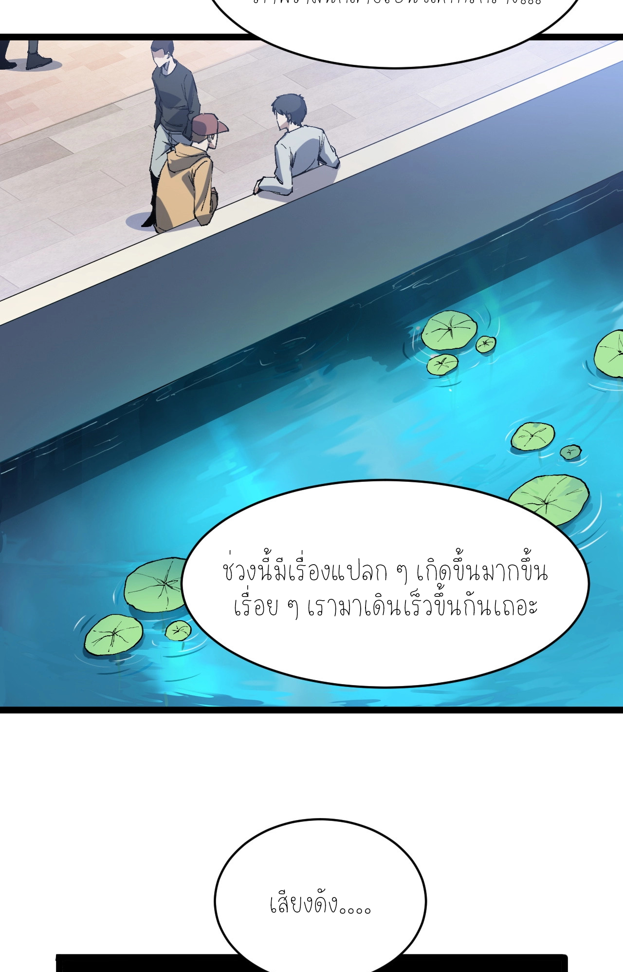 ปลาคาร์ฟ ทมิฬ ตอนที่ 1 หน้า 37