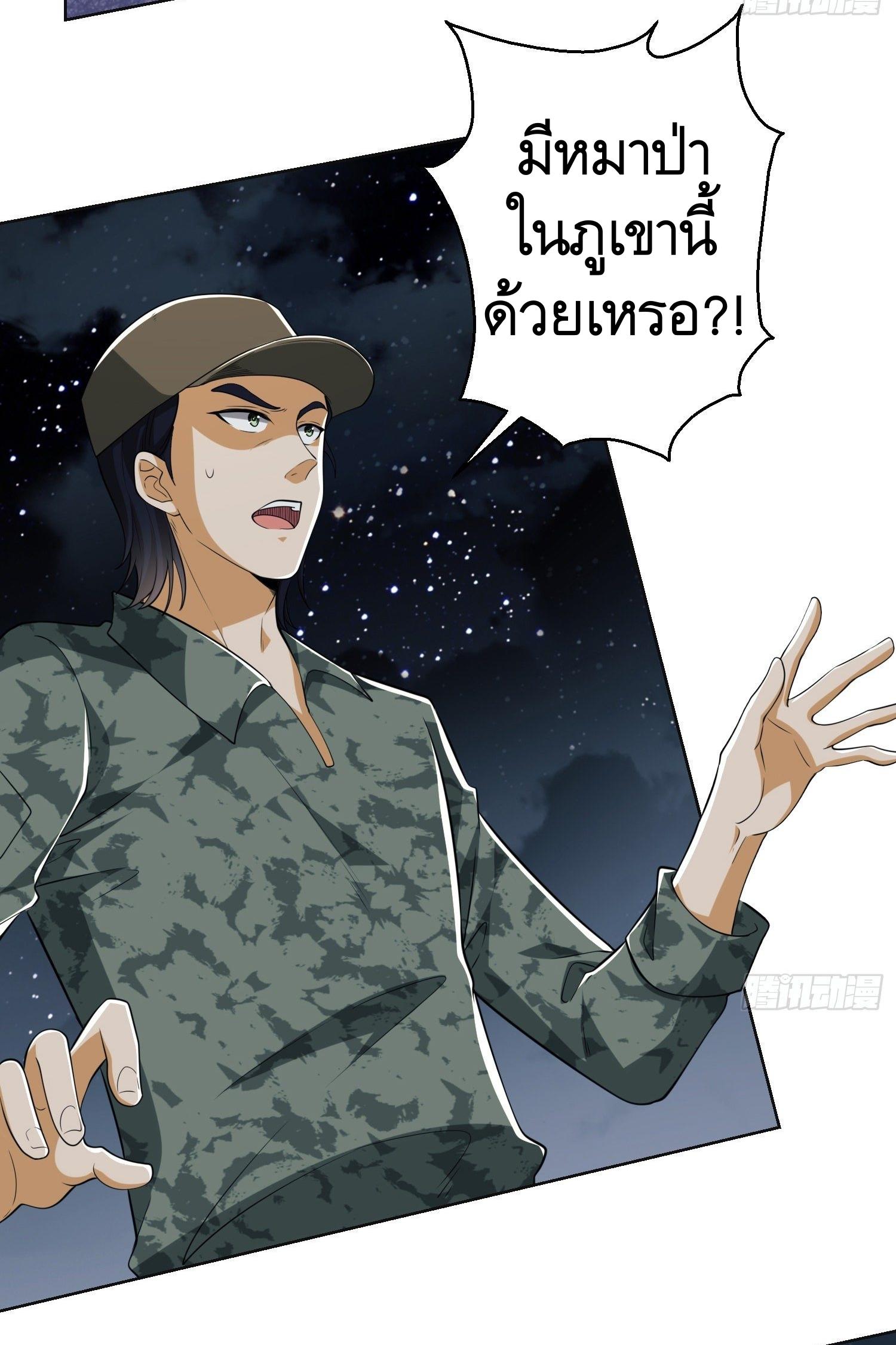 THE FIRST ORDER ตอนที่ 100 หน้า 30