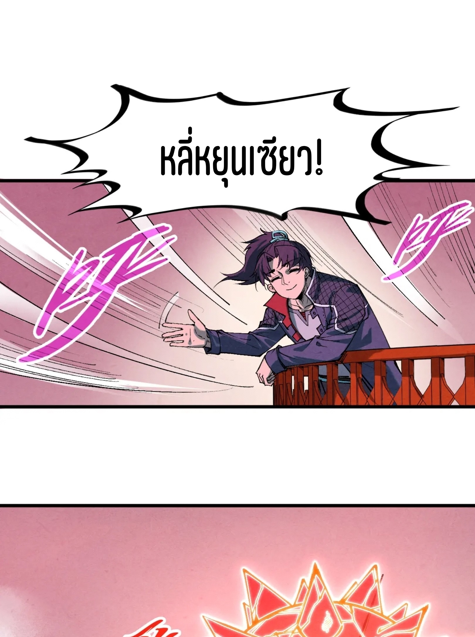 มหาเทพนิรันดร์กาล ตอนที่ 174 หน้า 27