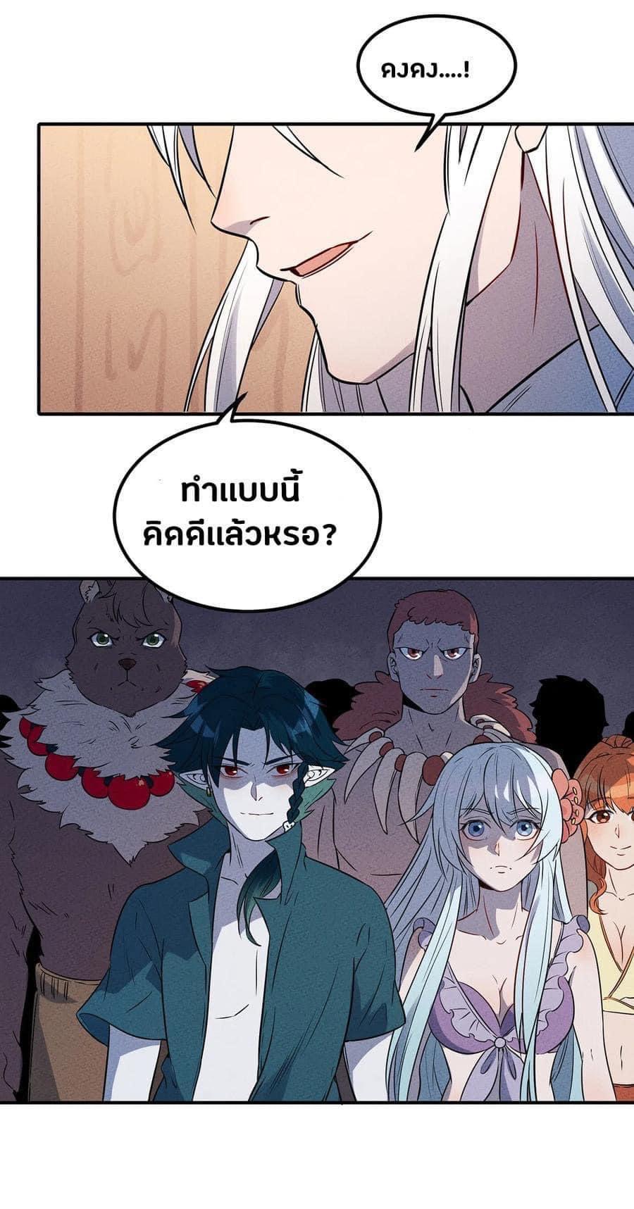 หลุดเข้ามาในเกมกลายเป็นมอนสเตอร์ที่อ่อนแอที่สุดสะงั้น ตอนที่ 27 หน้า 25