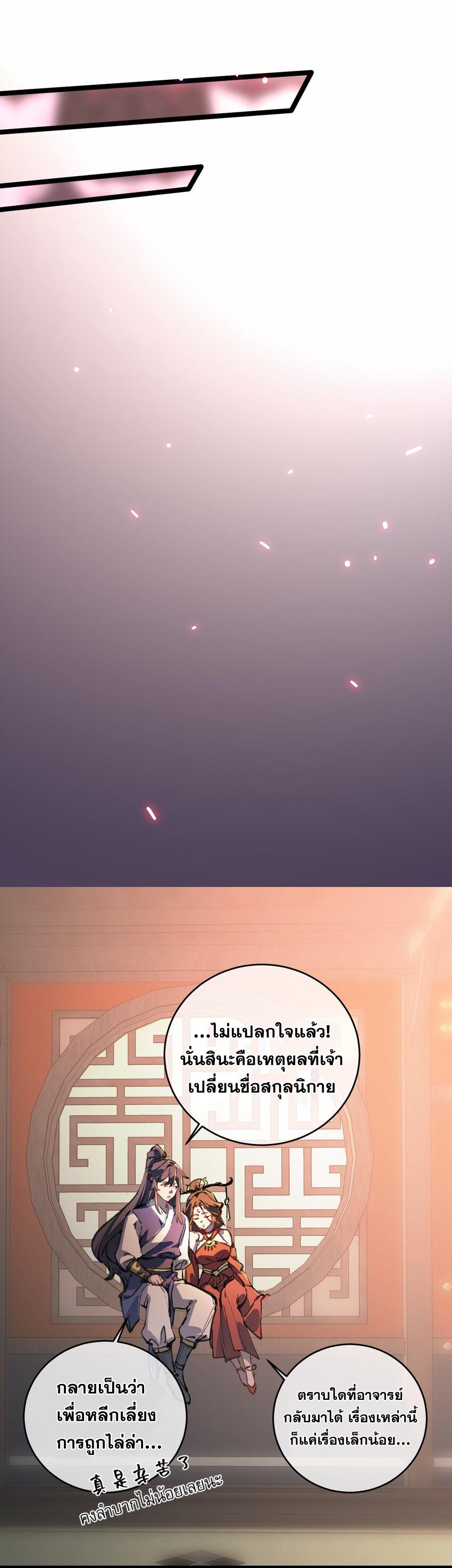 ลูกศิษย์ของฉันกลายเป็นจักรพรรดินีและจอมปีศาจผู้ยิ่งใหญ่ไปซะงั้น? ! ตอนที่ 4 หน้า 30