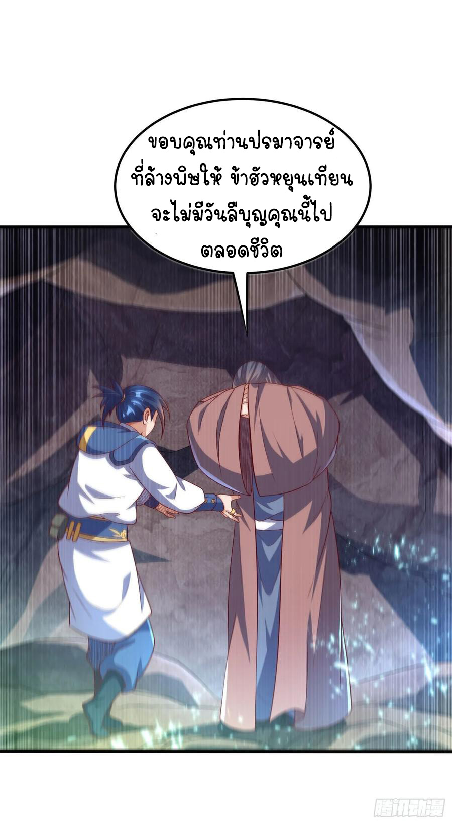 Wu ni ตอนที่ 69 หน้า 34