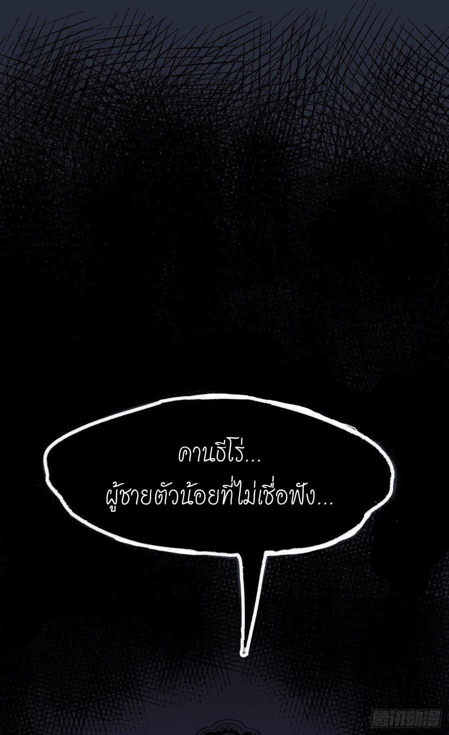 The doctor's Supremacy ตอนที่ 69 หน้า 12