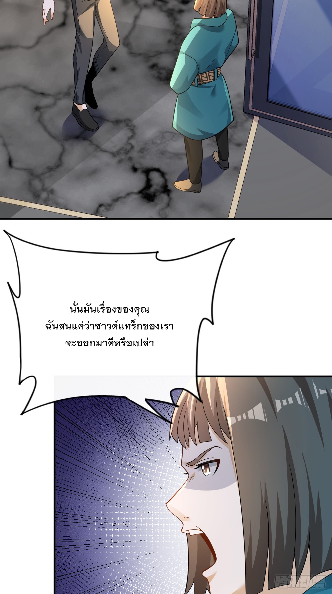 เกิดใหม่เป็นราชาแห่งวงการบันเทิง ตอนที่ 24 หน้า 11