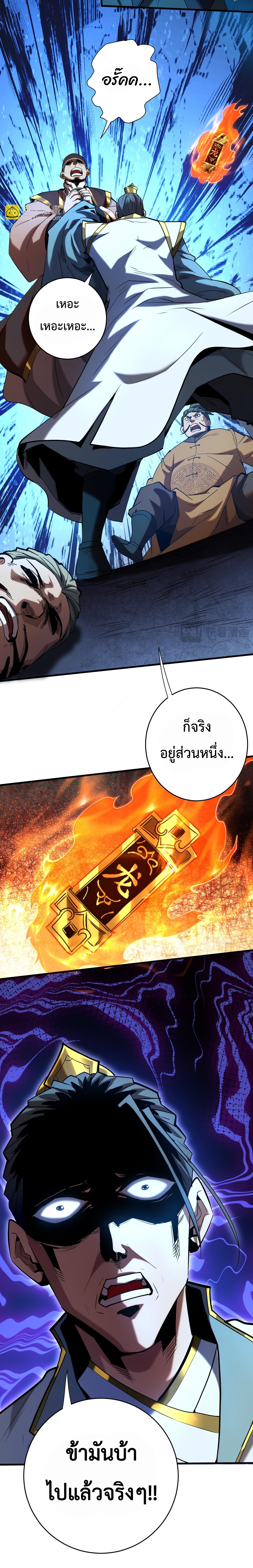 ข้าขอบ่มเพาะศิษย์แบบชิวๆ ก็แล้วกัน! (ชนจีน) ตอนที่ 118 หน้า 3