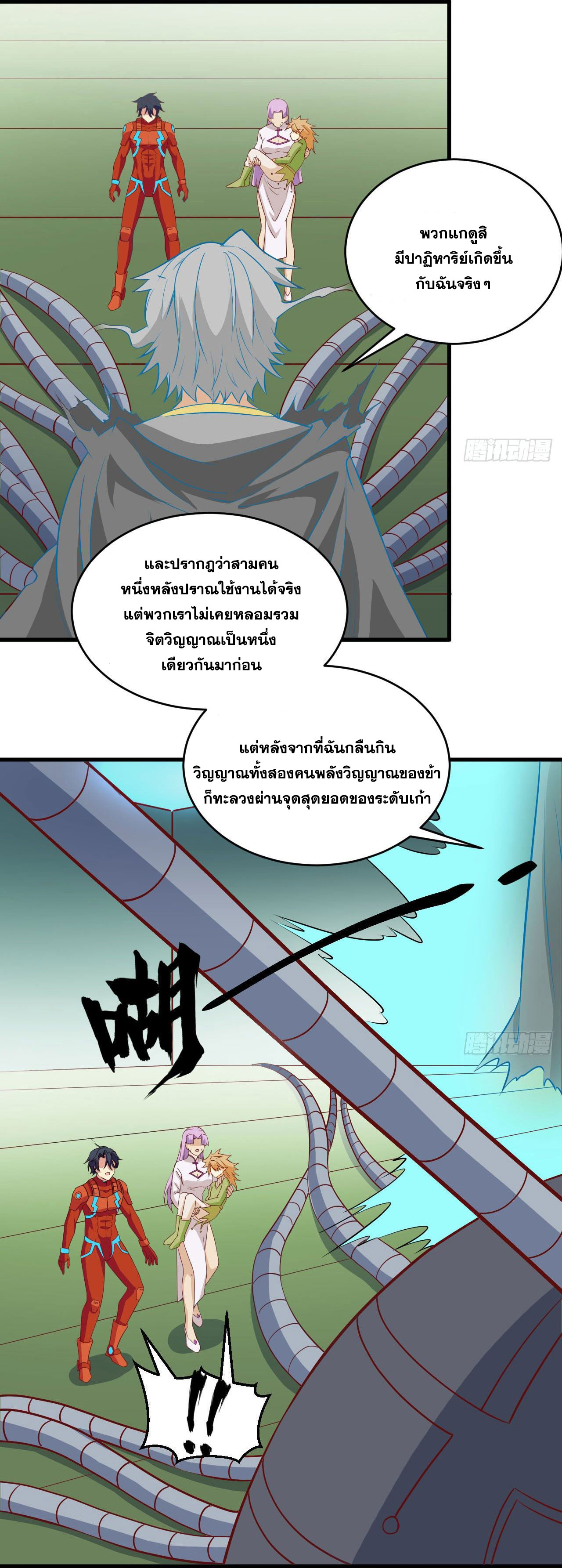 Magician from The Future ตอนที่ 20 หน้า 26