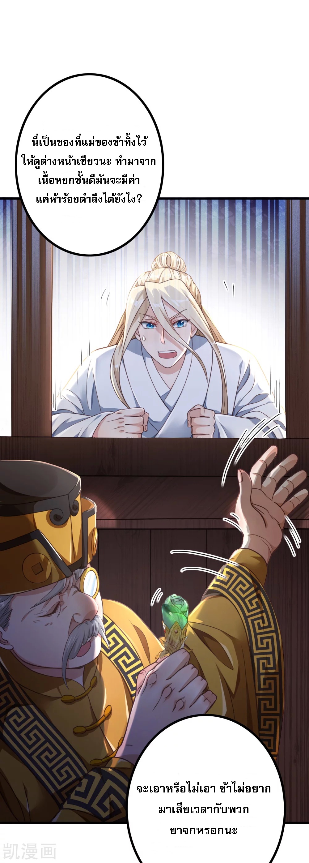 |.การหวนคืนราชันย์เทพสวรรค์ (จบแล้ว) ตอนที่ 3 หน้า 33