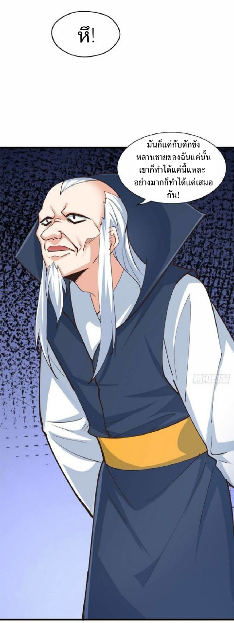 อยู่ดีดีผมก็เป็นลูกเขยราชามังกร ตอนที่ 36 หน้า 7