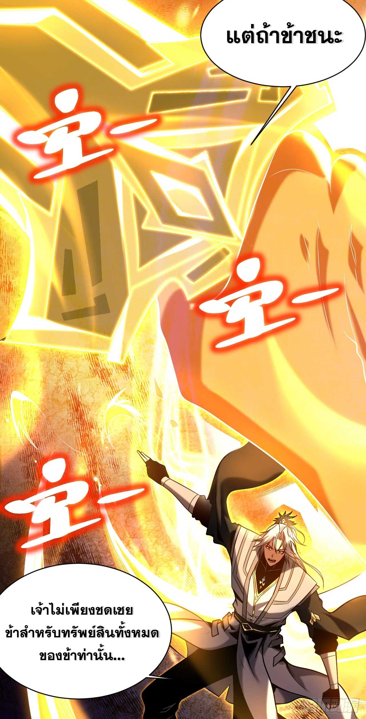 My Disciples Cultivate, While I Slack Off!  ศิษย์ของข้าฝกฝน ส่วนข้าขี้เกียจ ตอนที่ 26 หน้า 20