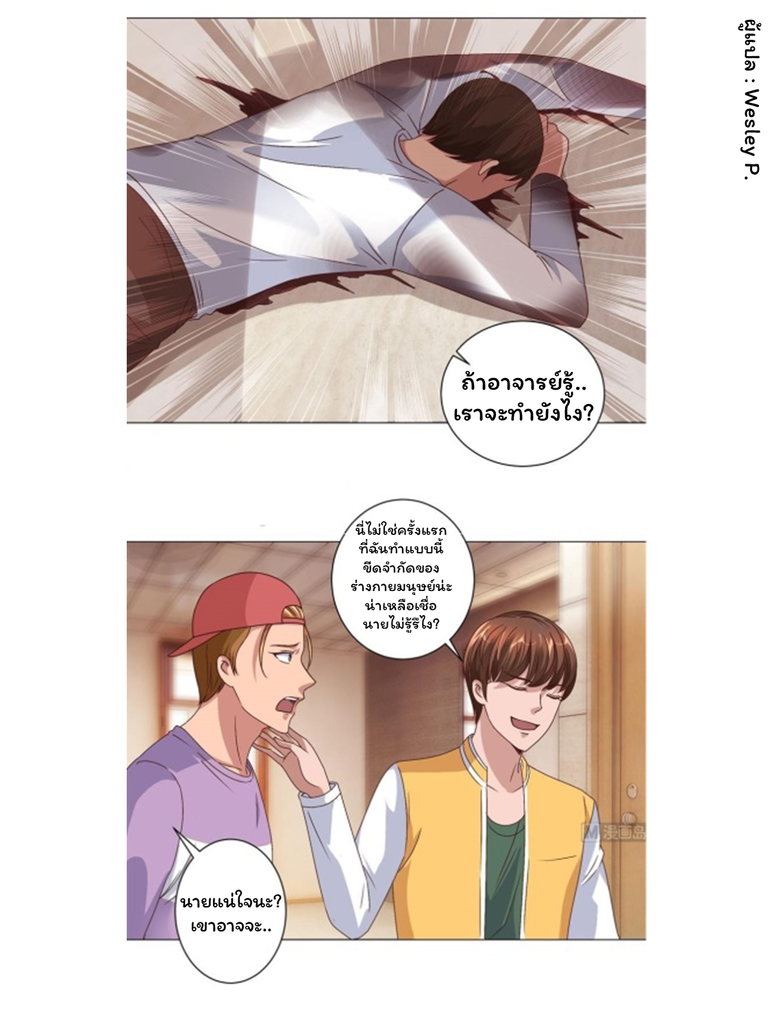 ระบบพระเจ้า ตอนที่ 86 หน้า 25