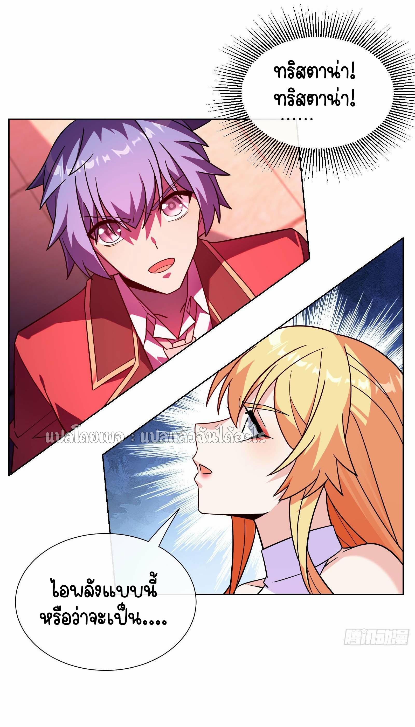 ระบบสุ่มการ์ดอัญเชิญสาวสวย ตอนที่ 8 หน้า 19