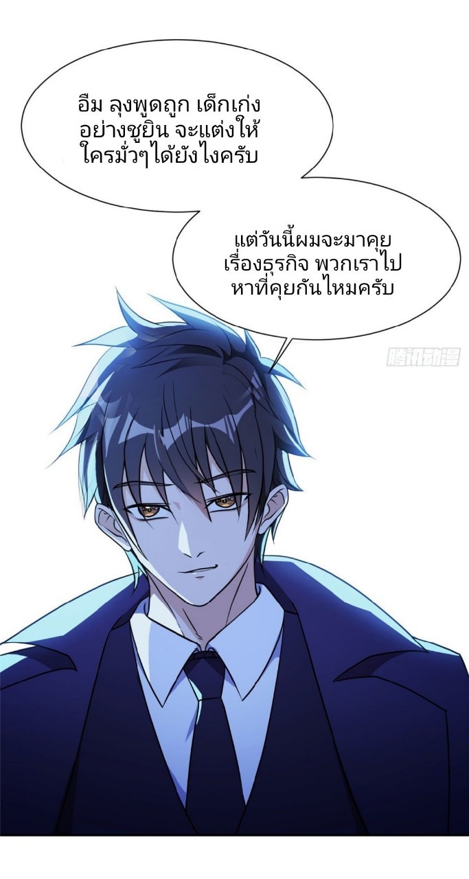 การเกิดใหม่ของพระเจ้ากับระบบผลาญเงินสุดกาว ตอนที่ 78 หน้า 13