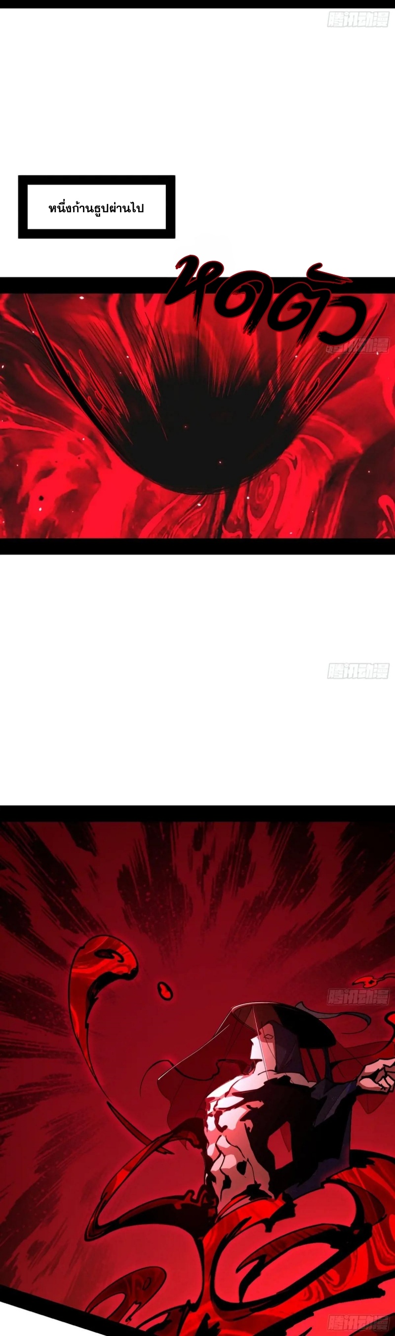 I'm an Evil God ข้าคือจักรพรรดิปีศาจ ตอนที่ 451 หน้า 14