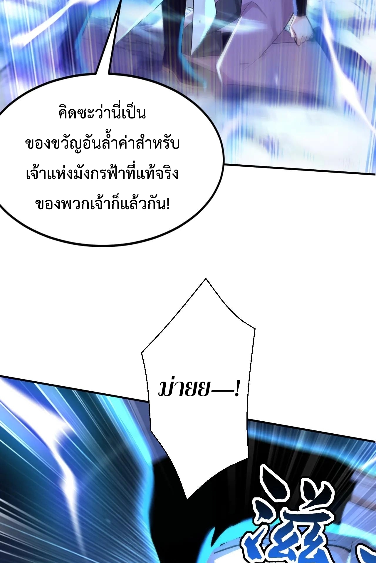 ข้าขอบ่มเพาะศิษย์แบบชิวๆ ก็แล้วกัน! (ชนจีน) ตอนที่ 186 หน้า 31