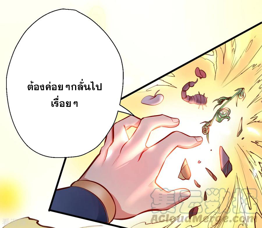 The Strongest Golden Kidney System ตอนที่ 28 หน้า 33