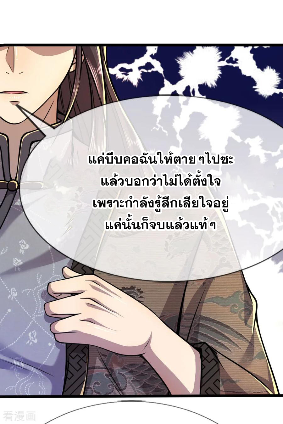 มหาเทพเซียนหมอ ตอนที่ 135 หน้า 10