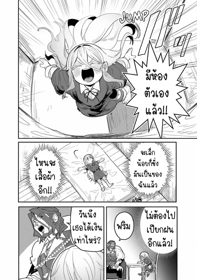 Mizu Mahou Gurai Shika Torie ga Nai Kedo Gendai Chishiki ga Areba Juubun da yo ne? ตอนที่ 1 หน้า 44