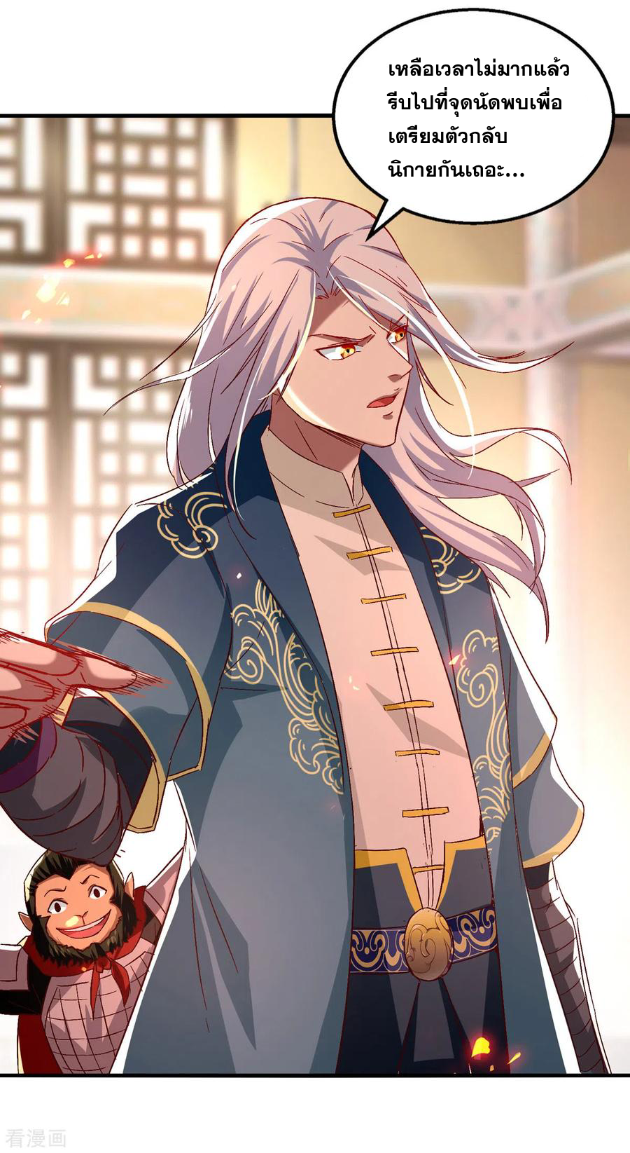 จักรพรรดิสวรรค์จุติ ตอนที่ 80 หน้า 10