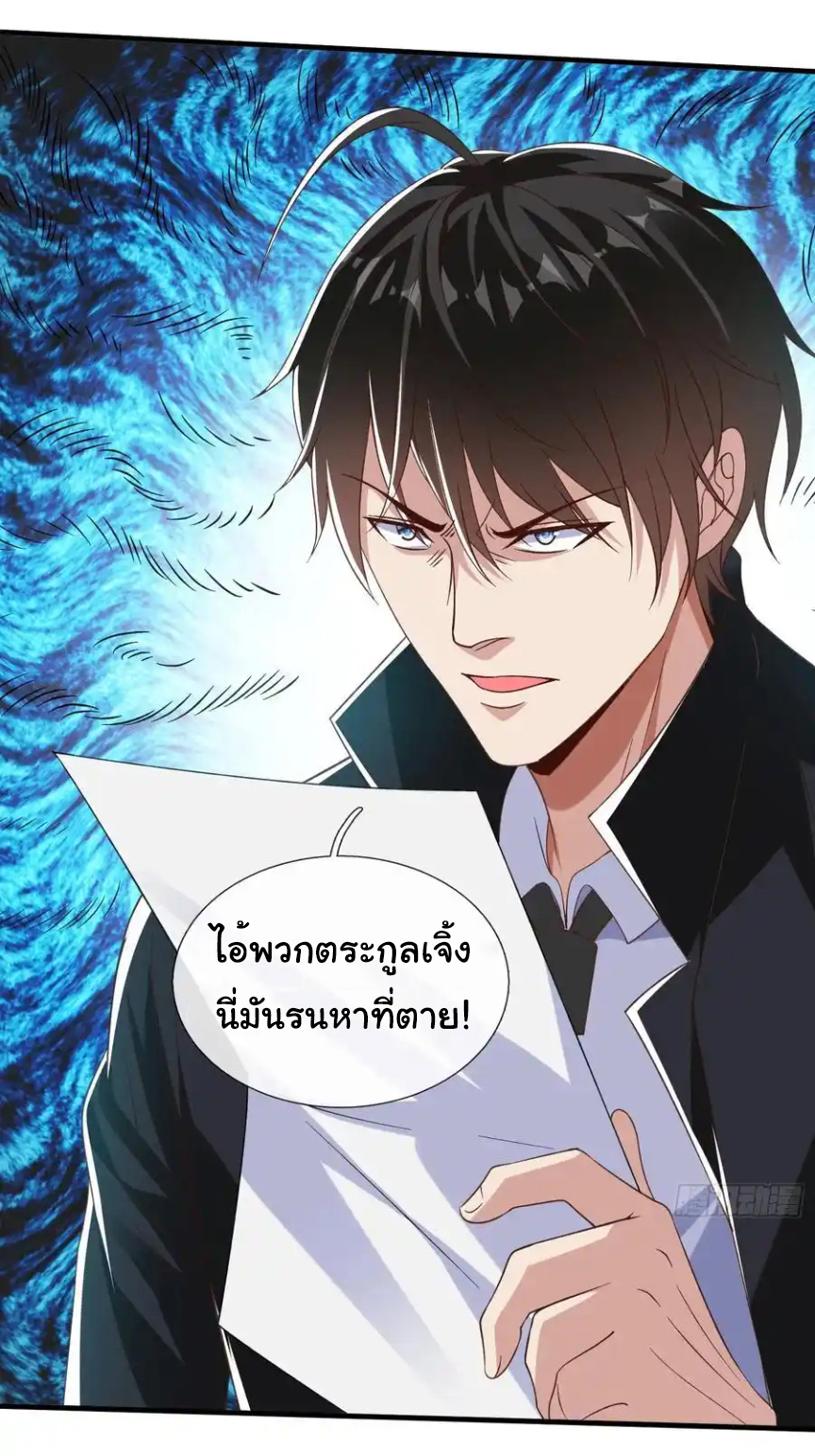 The god of war is reborn to avenge ตอนที่ 105 หน้า 24