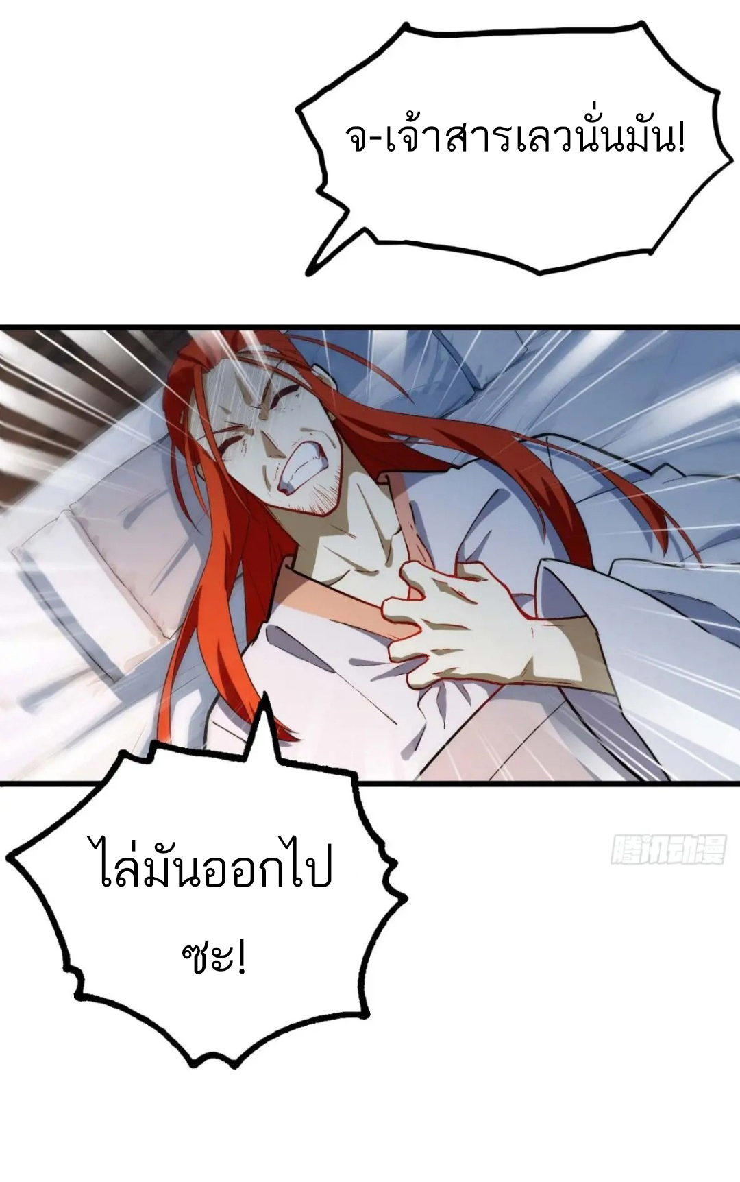 กำเนิดร่างเทวะบรรพกาล ตอนที่ 23 หน้า 9