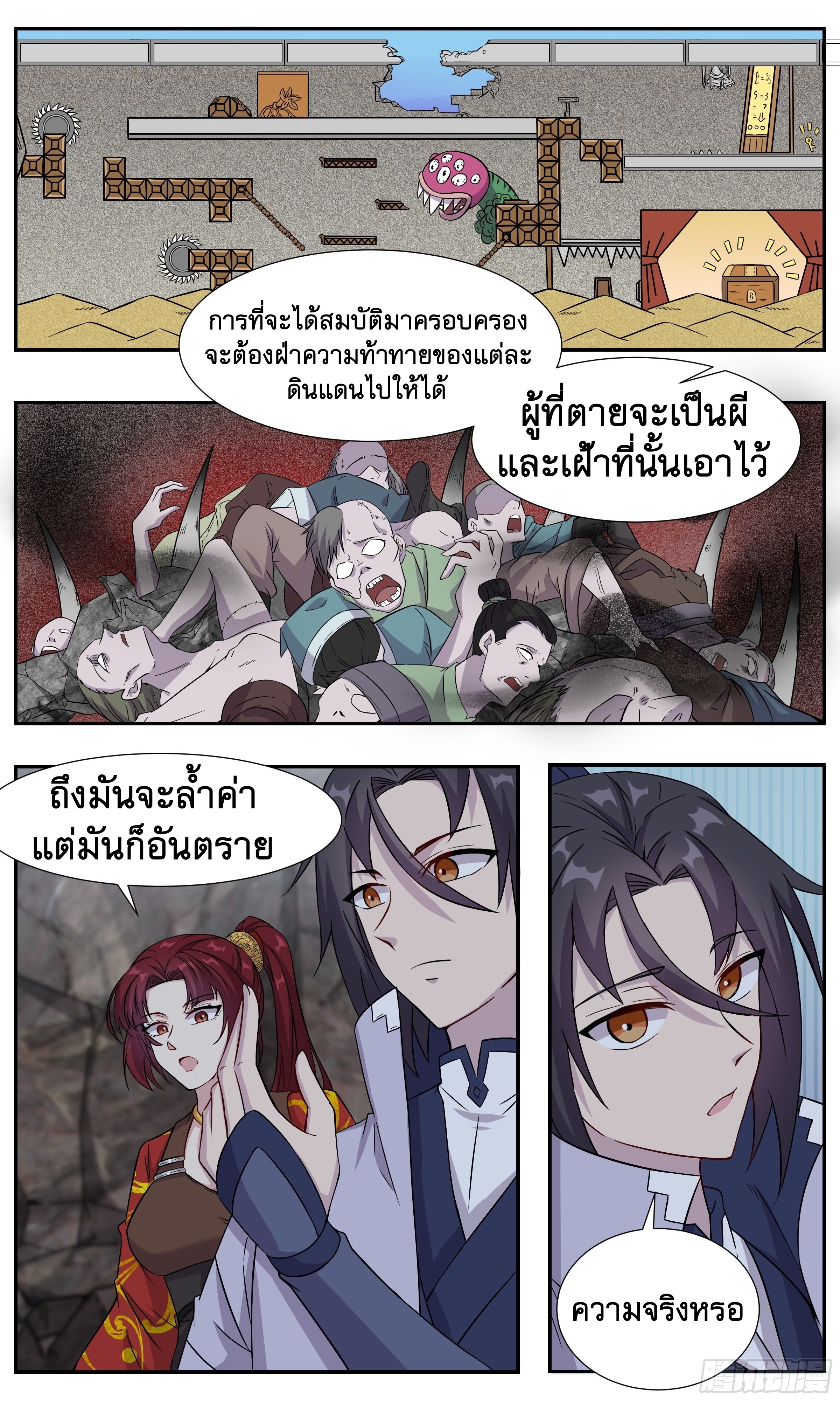 ข้าไม่ได้อยากเป็นเทพแห่งดาบ ตอนที่ 26 หน้า 12
