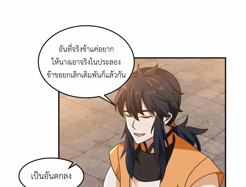 Chaos Alchemist (วิบัติการณ์เทพเซียนโอสถ) ตอนที่ 126 หน้า 22