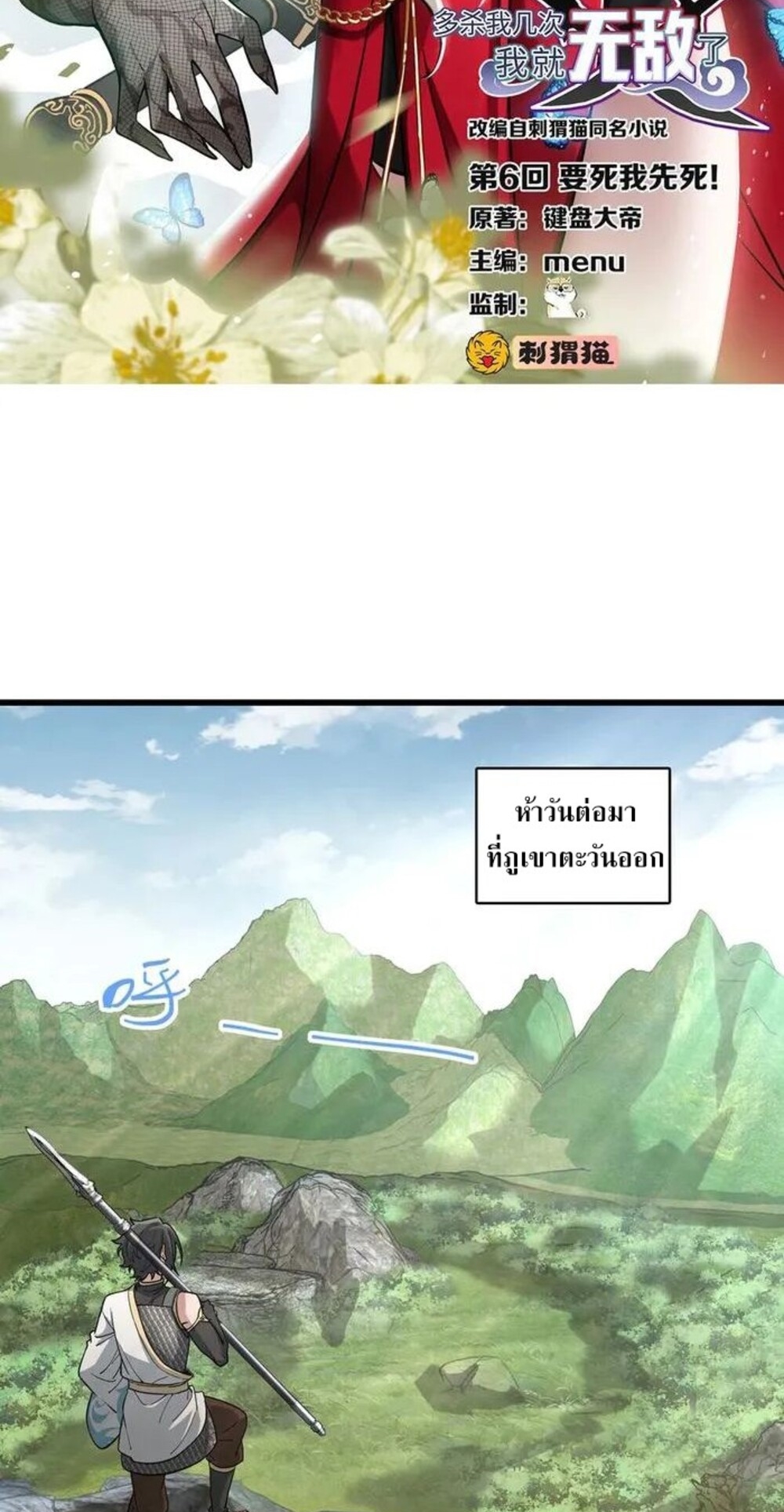 โครตคน ยิ่งตายยิ่งแกร่ง ตอนที่ 6 หน้า 2