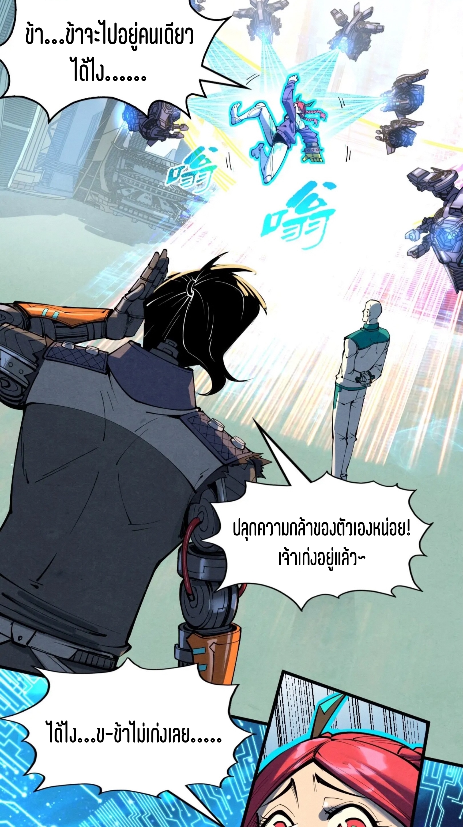 มหาเทพนิรันดร์กาล ตอนที่ 252 หน้า 52