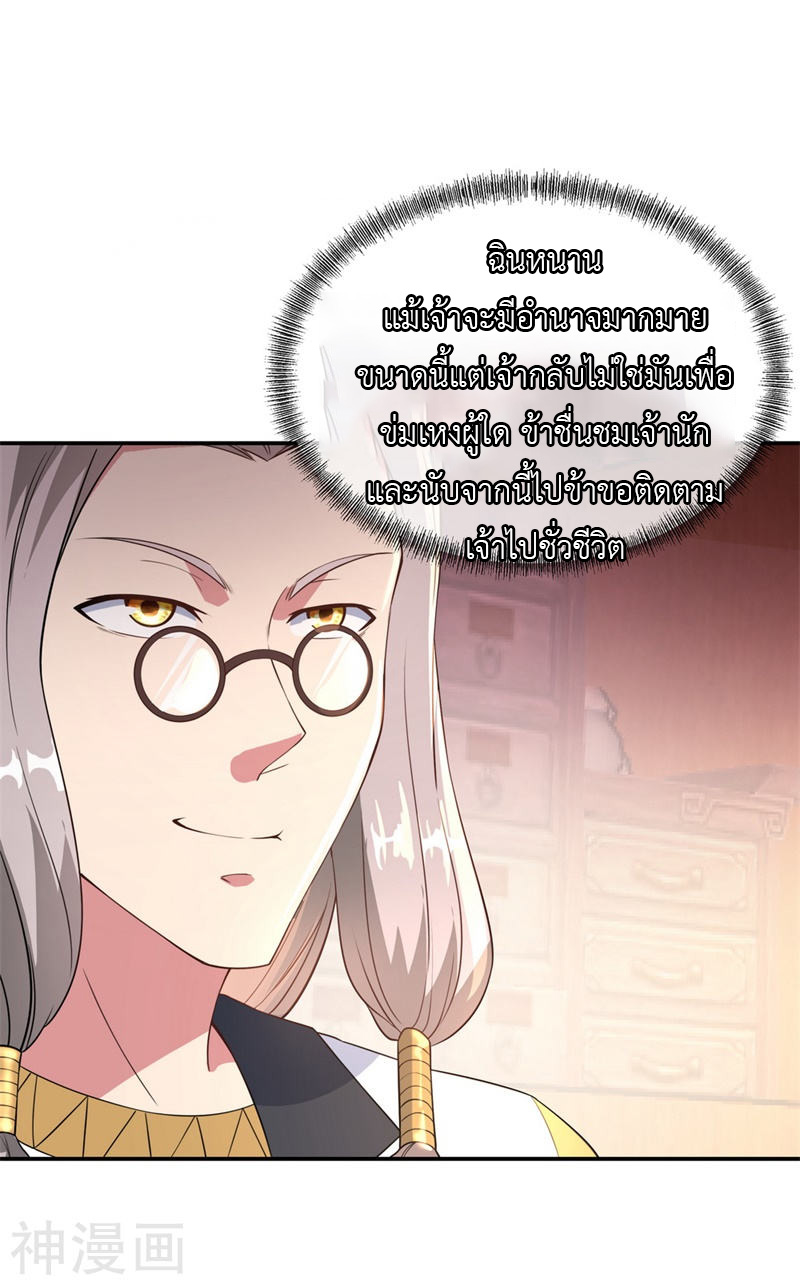 peerless battle spirit ตอนที่ 102 หน้า 9