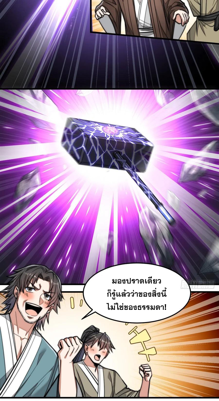 บุรุษที่มีโชค คงไม่ใช่ข้าแล้วแหละ ตอนที่ 30 หน้า 15