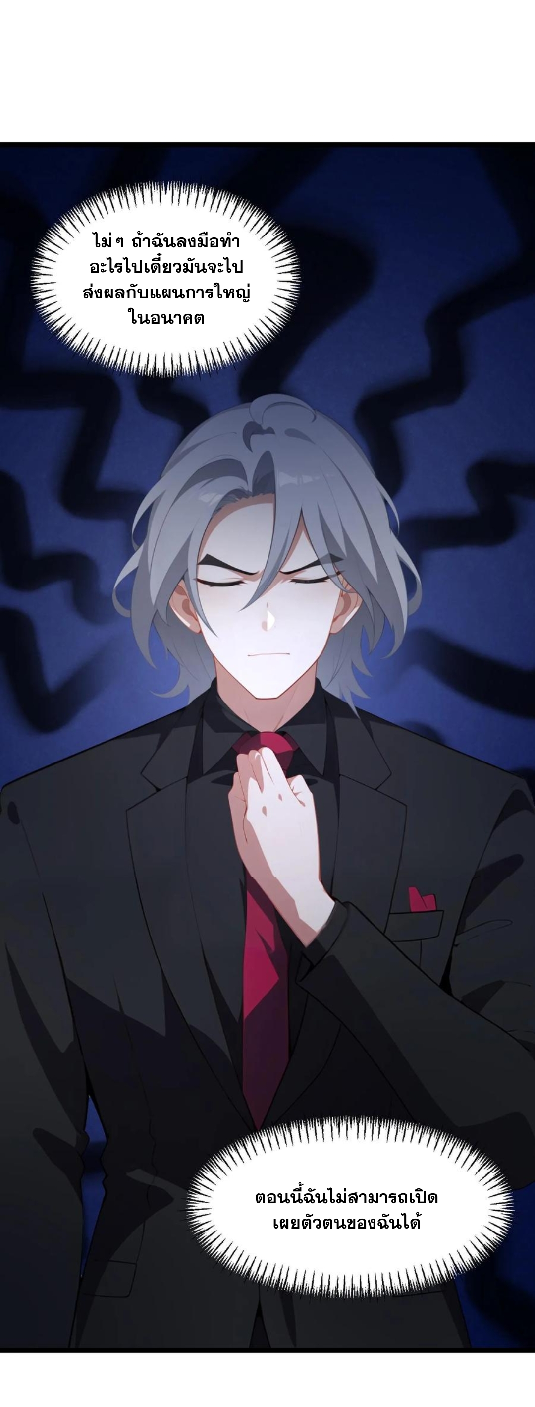 ฮาเร็มของพระเอกน่ะฉันขอเถอะ !? ตอนที่ 38 หน้า 2