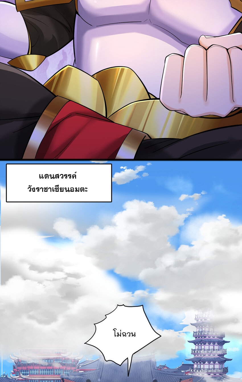 ด้วยเขตแดนกระบี่ ข้าสามารถเป็นเซียนกระบี่ได้ ตอนที่ 81 หน้า 3