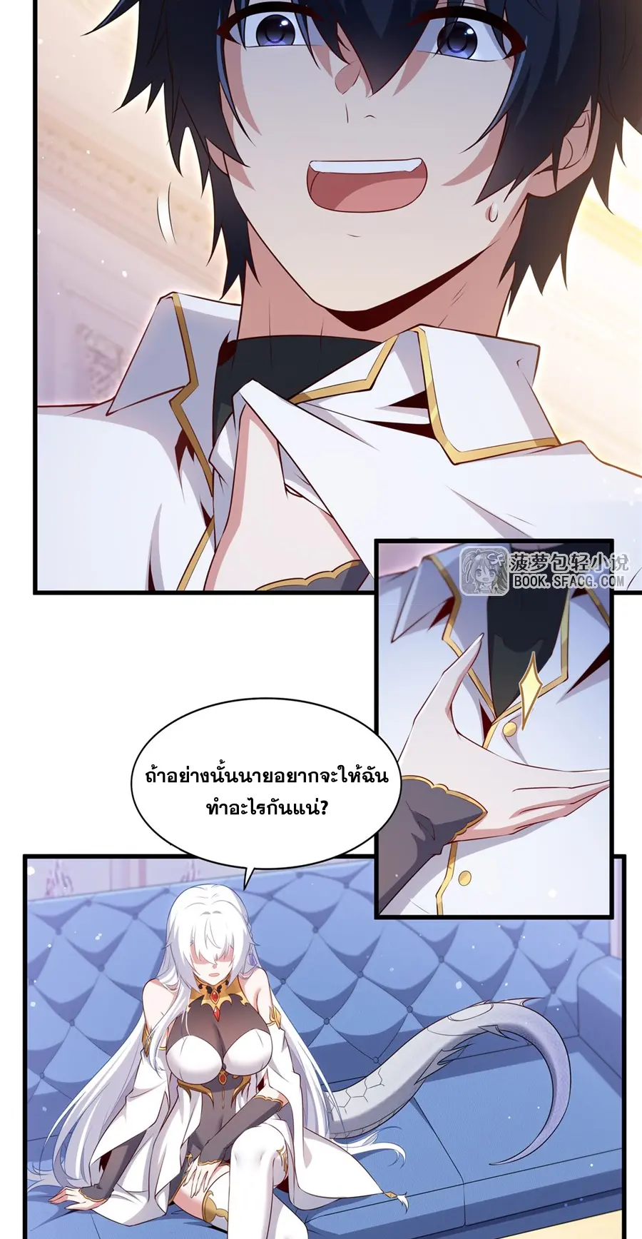 Shut Up, Evil Dragon! I don't want to raise a child with you anymore ตอนที่ 65 หน้า 4