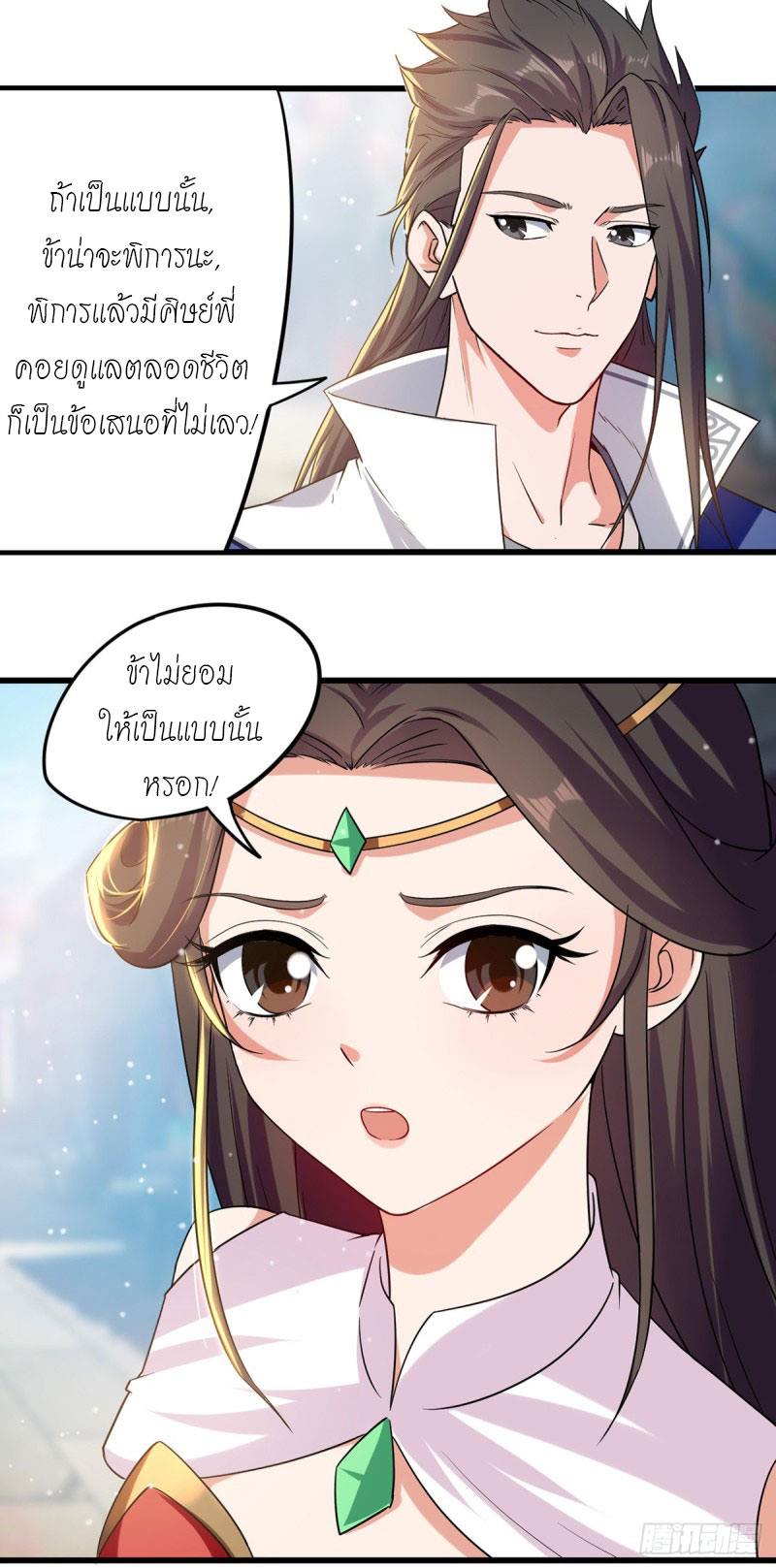 จิตวิญญาณที่ไม่มีใครเทียบเคียง ตอนที่ 21 หน้า 12