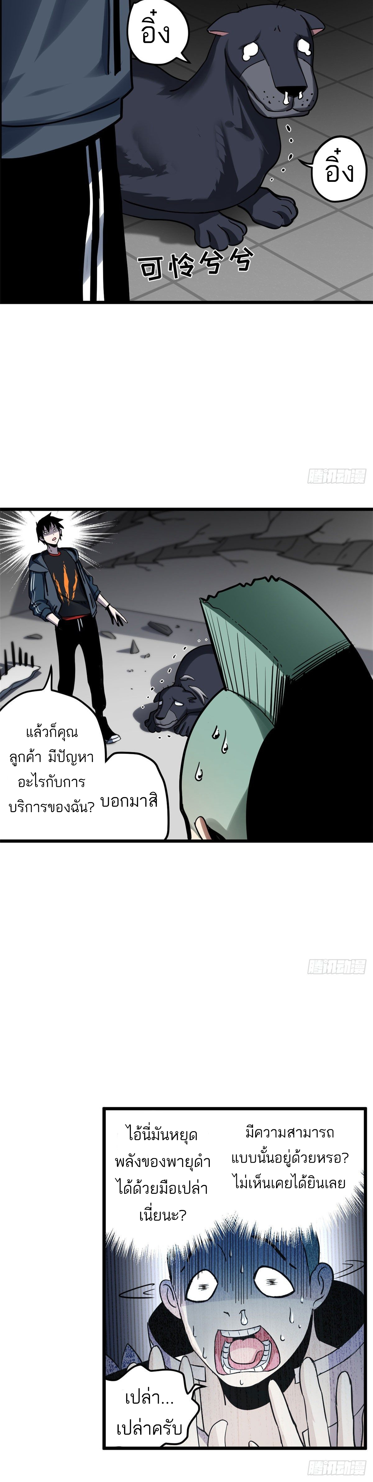 โคตรเทพร้านสัตว์อสูร ตอนที่ 2 หน้า 6
