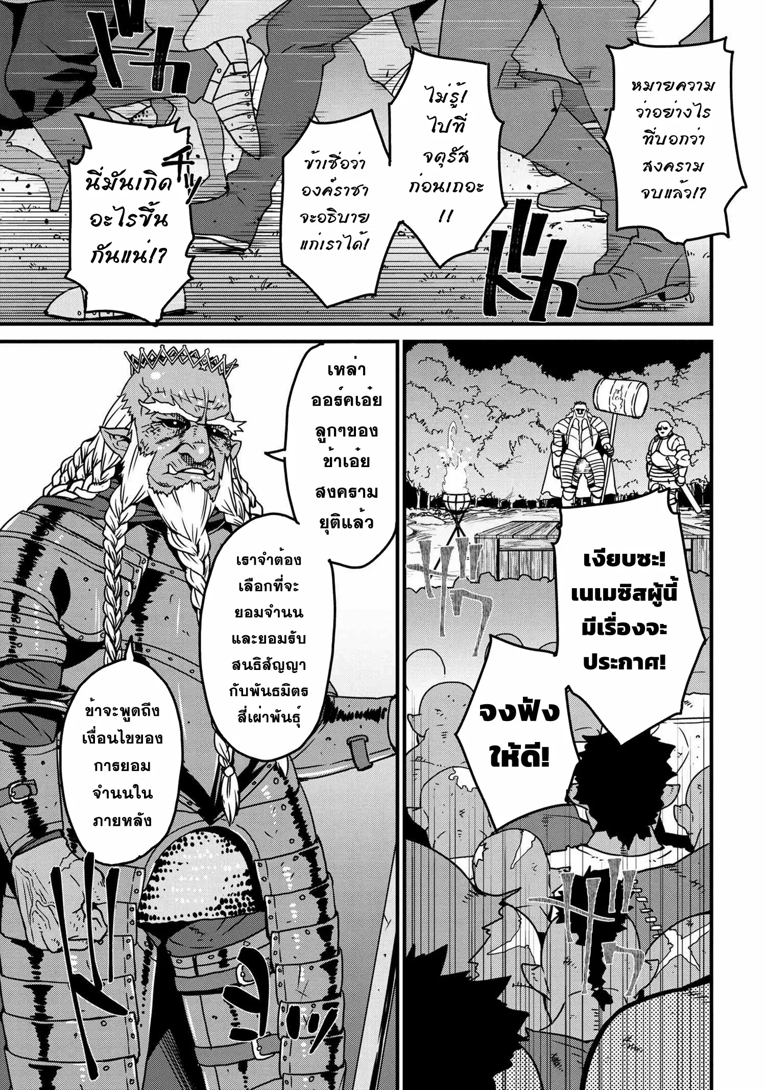 Orc Hero Story: Discovery Chronicles ตอนที่ 1 หน้า 7